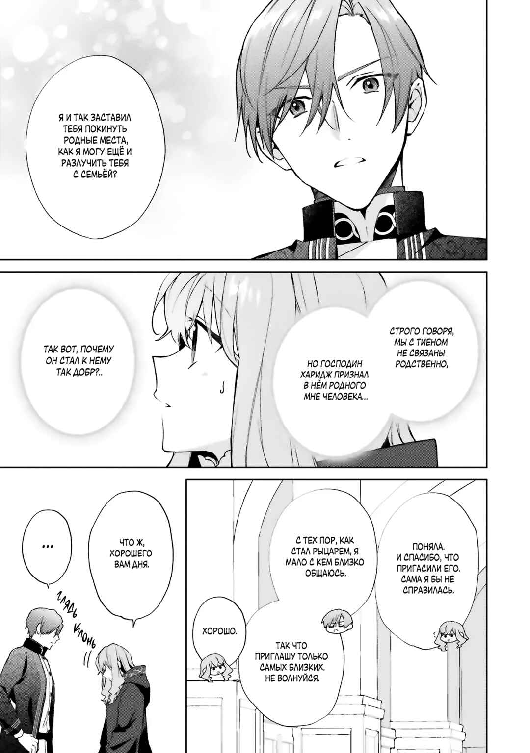 Chapter 27 - Page 37