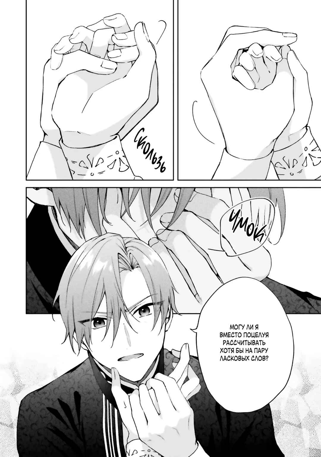 Chapter 27 - Page 40