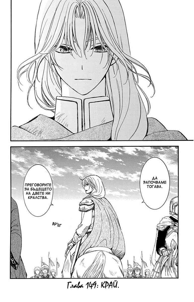 Chapter 149 - Page 32