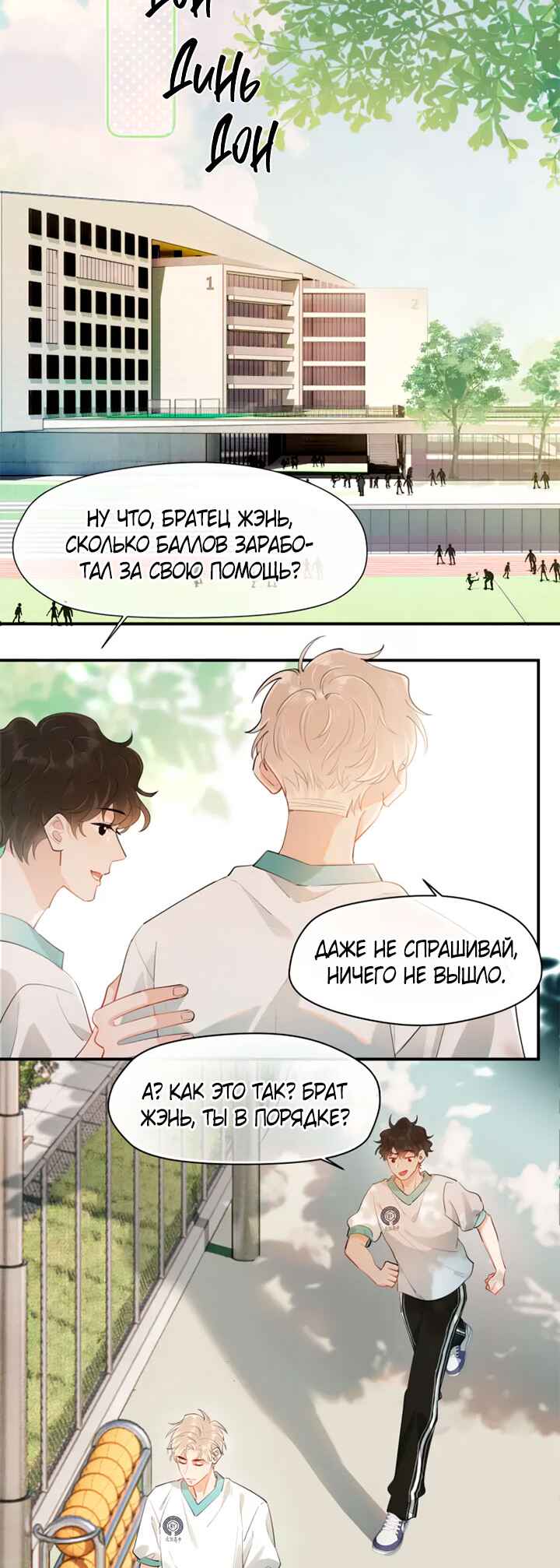 Chapter 3 - Page 2