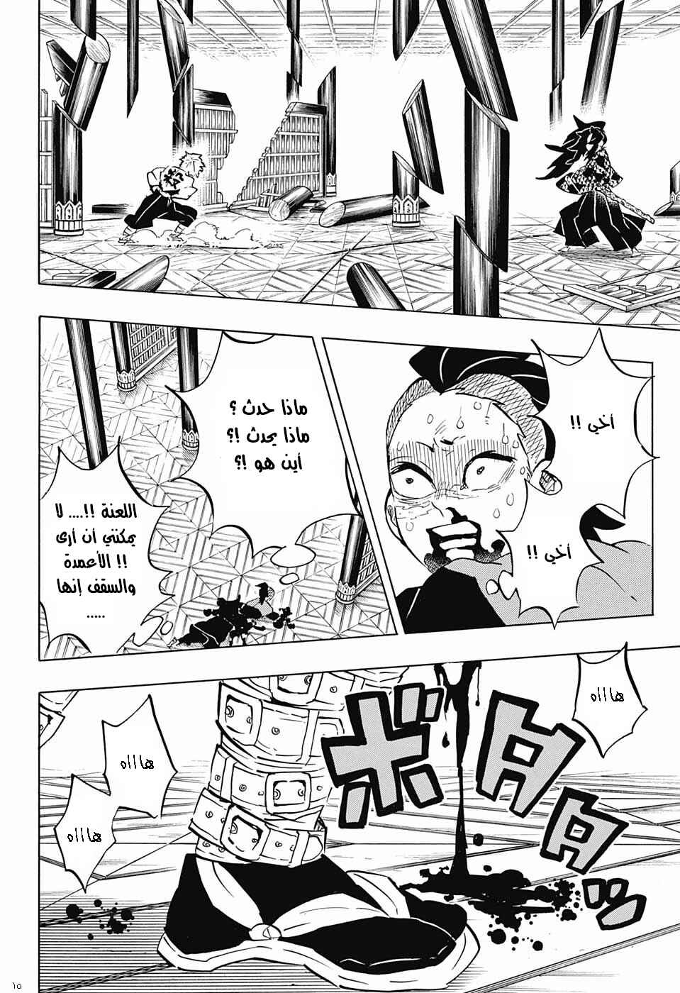 Chapter 167 - Page 16