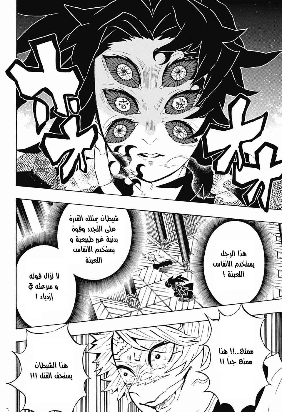Chapter 167 - Page 7