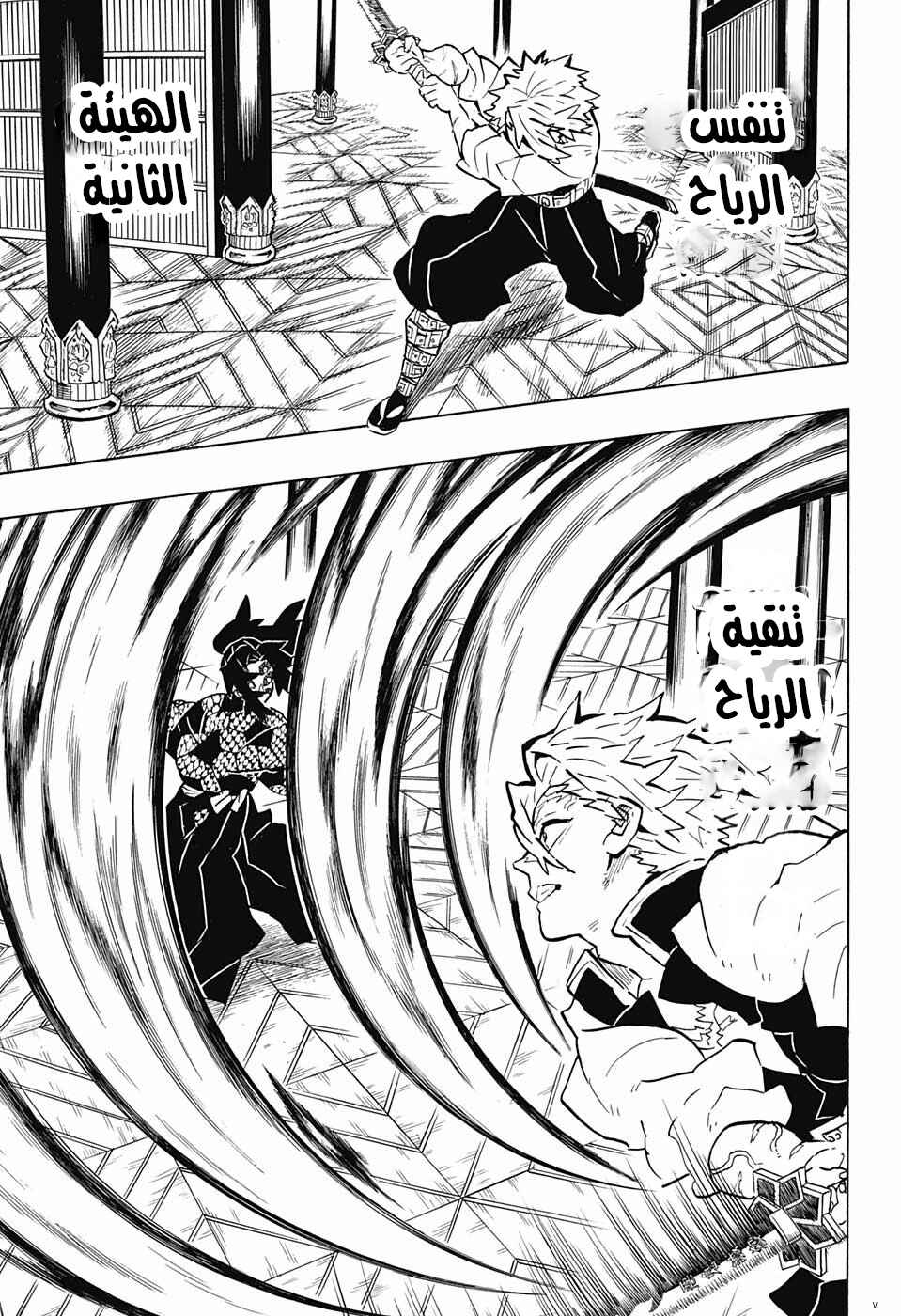 Chapter 167 - Page 8