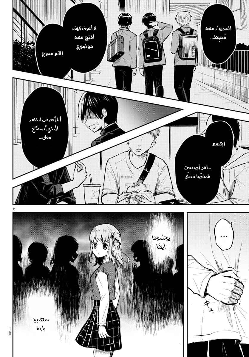 Chapter 2 - Page 3