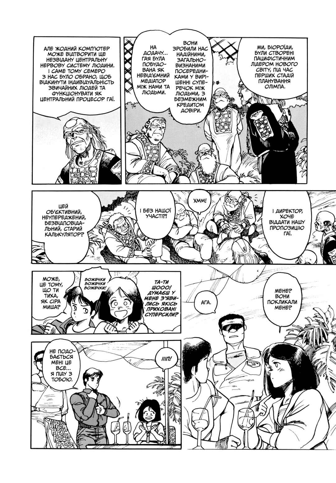 Chapter 10 - Page 6