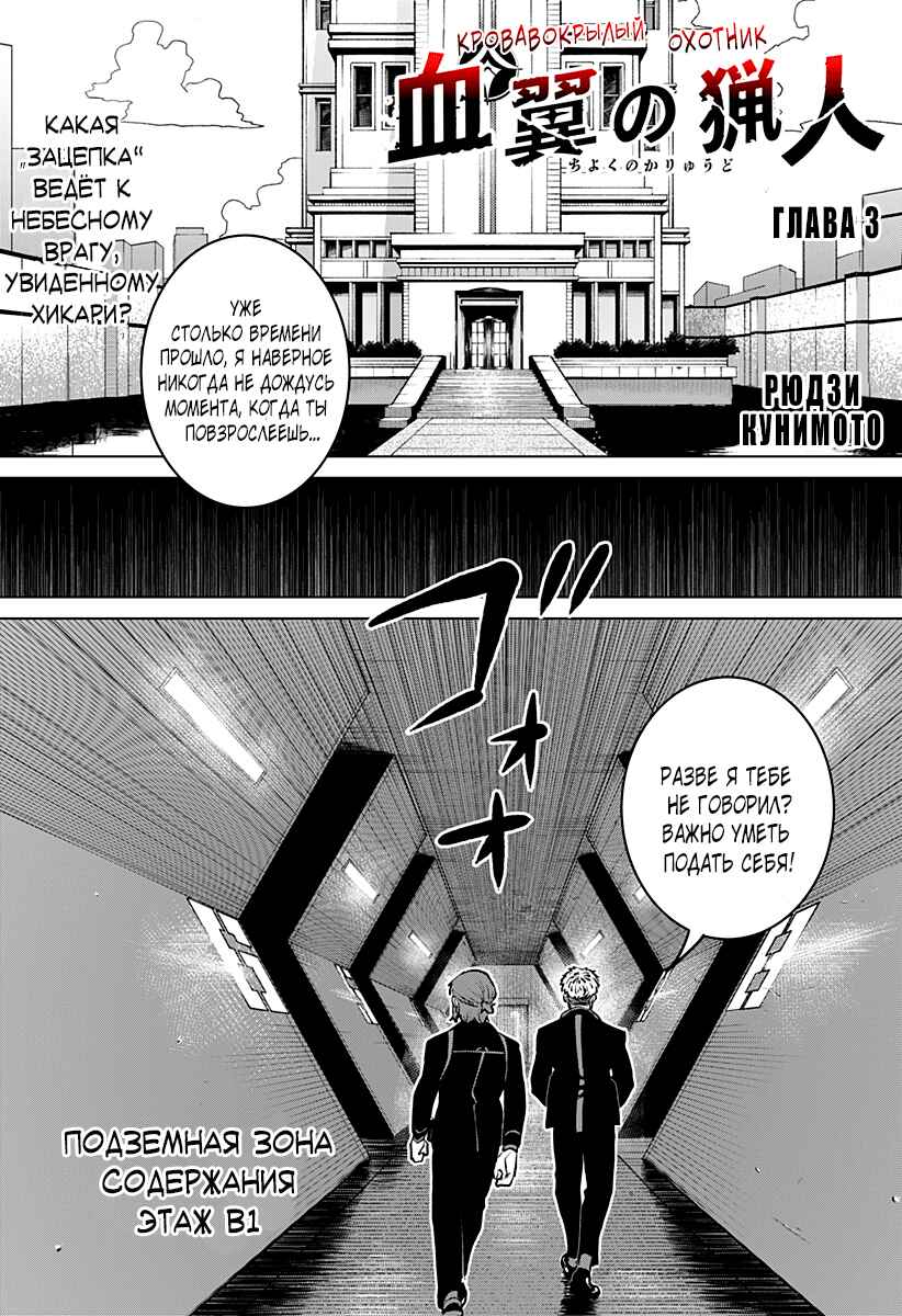 Chapter 3 - Page 1