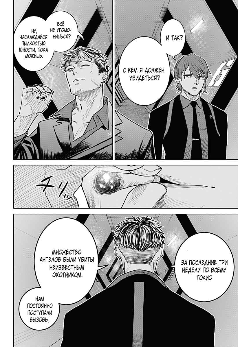 Chapter 3 - Page 2