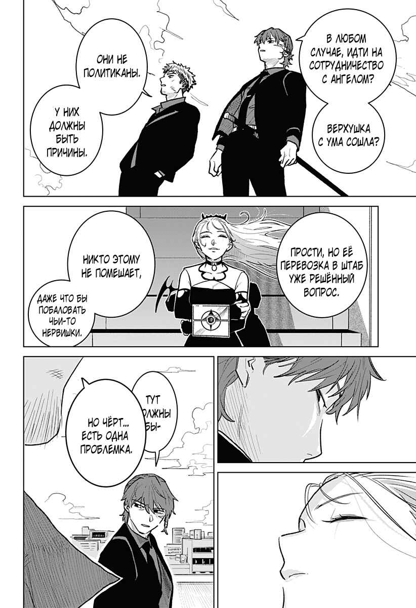 Chapter 3 - Page 27
