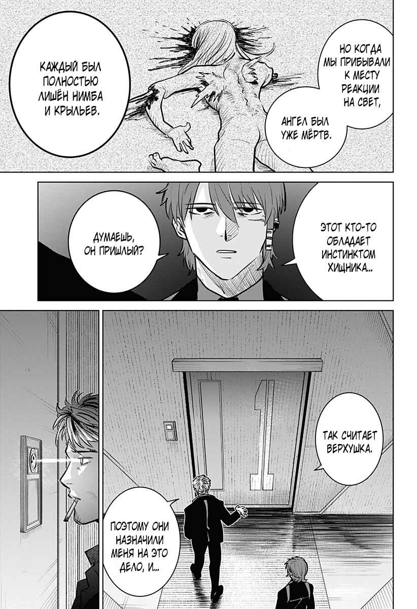 Chapter 3 - Page 3