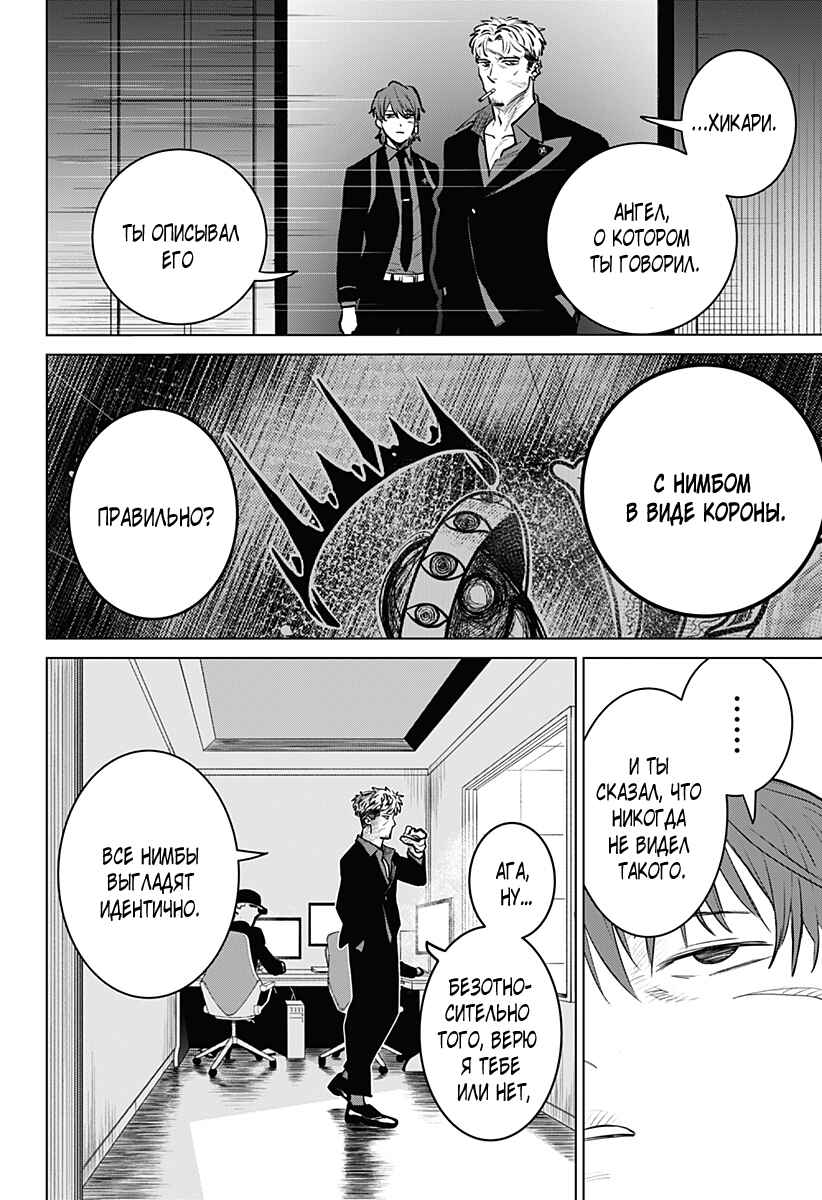 Chapter 3 - Page 4