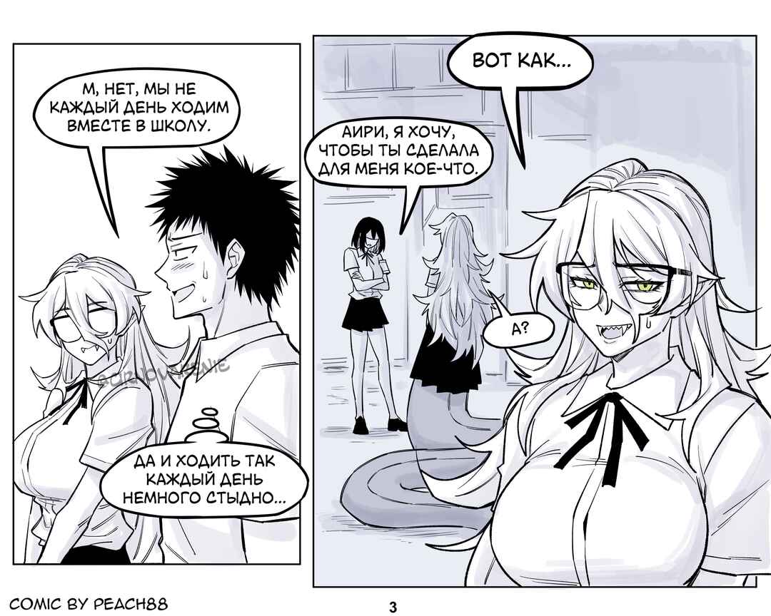 Chapter 16 - Page 3