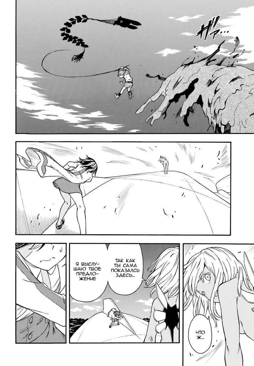 Chapter 93 - Page 20