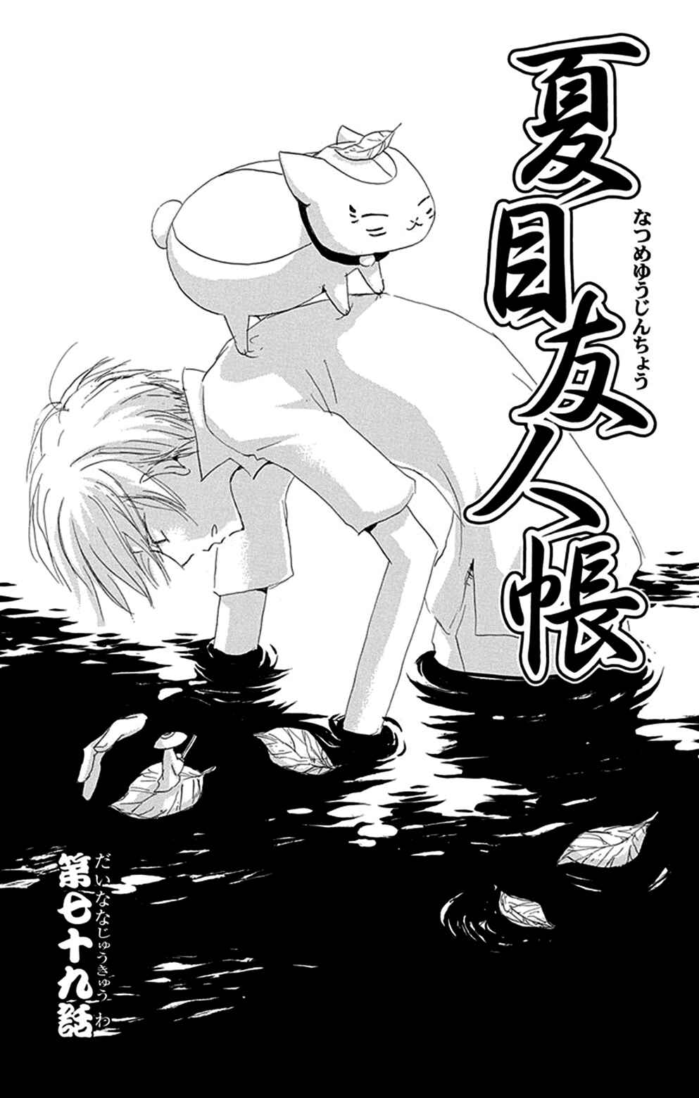 Chapter 79 - Page 2