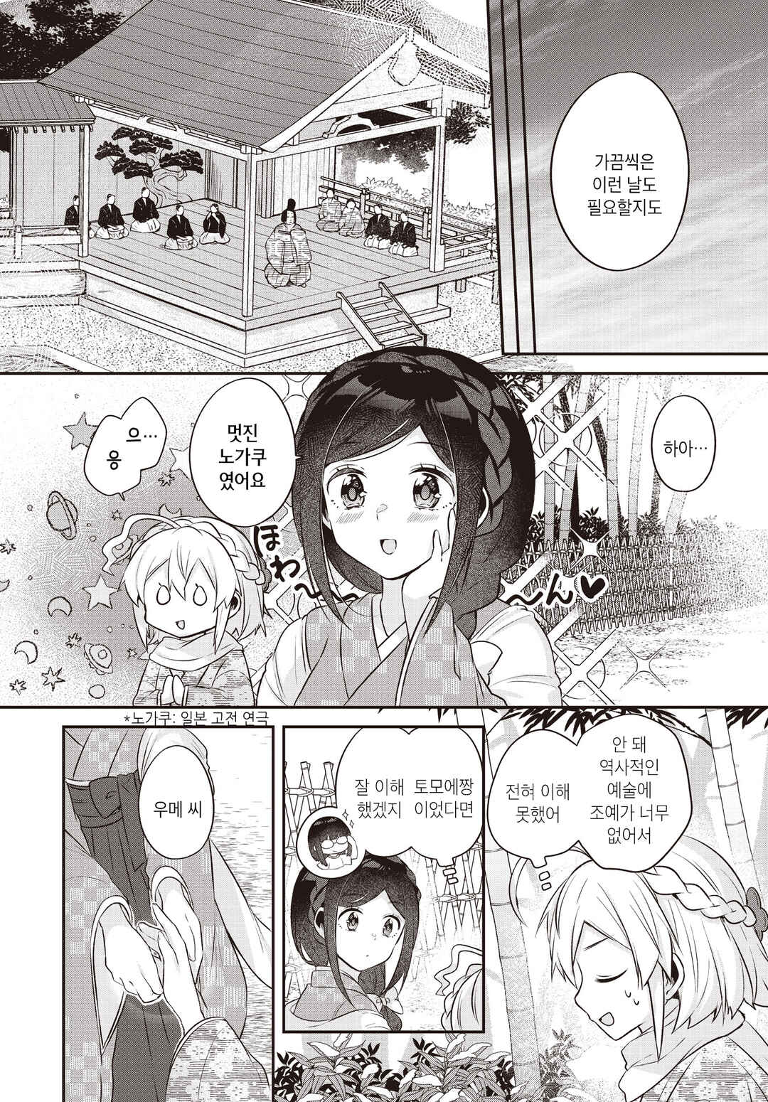 Chapter 9 - Page 12