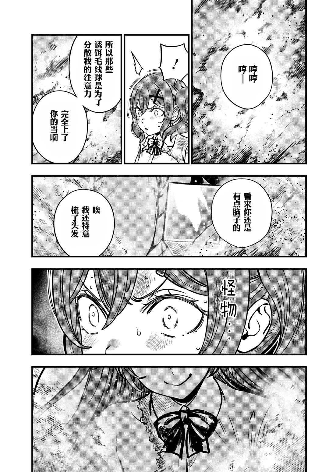 Chapter 28 - Page 17