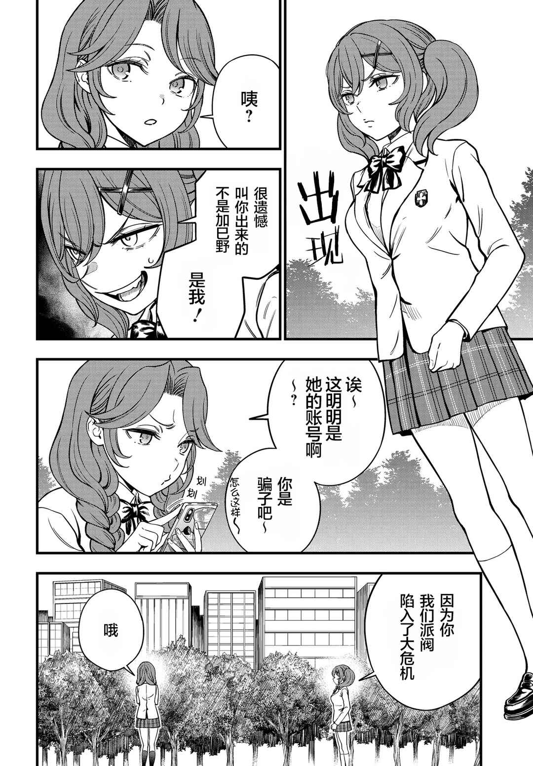 Chapter 28 - Page 2