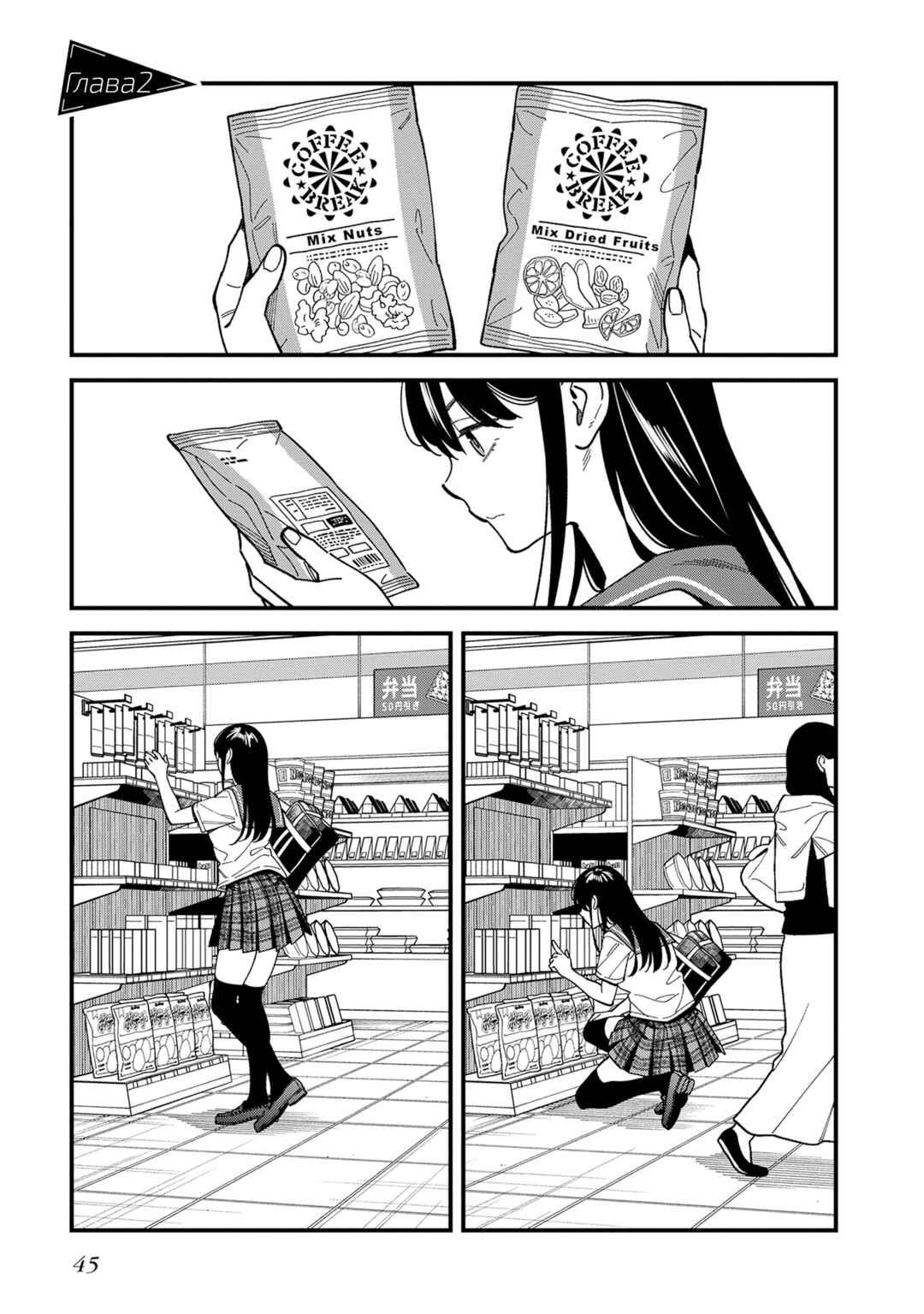 Chapter 2 - Page 1