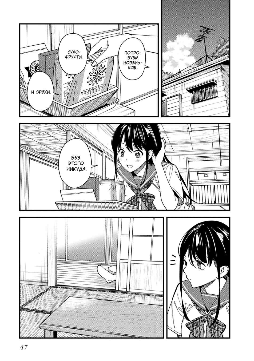 Chapter 2 - Page 3