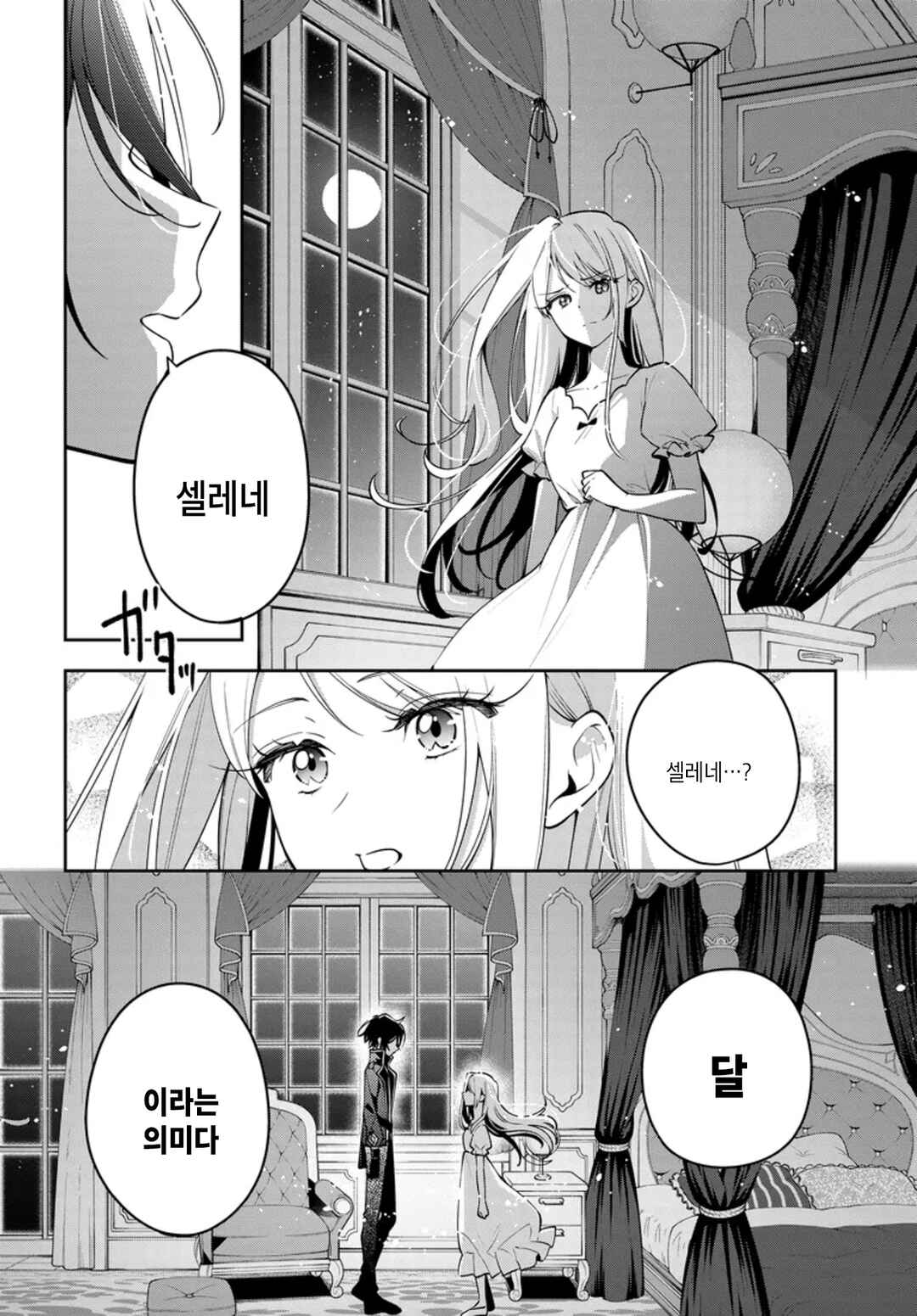 Chapter 4 - Page 12