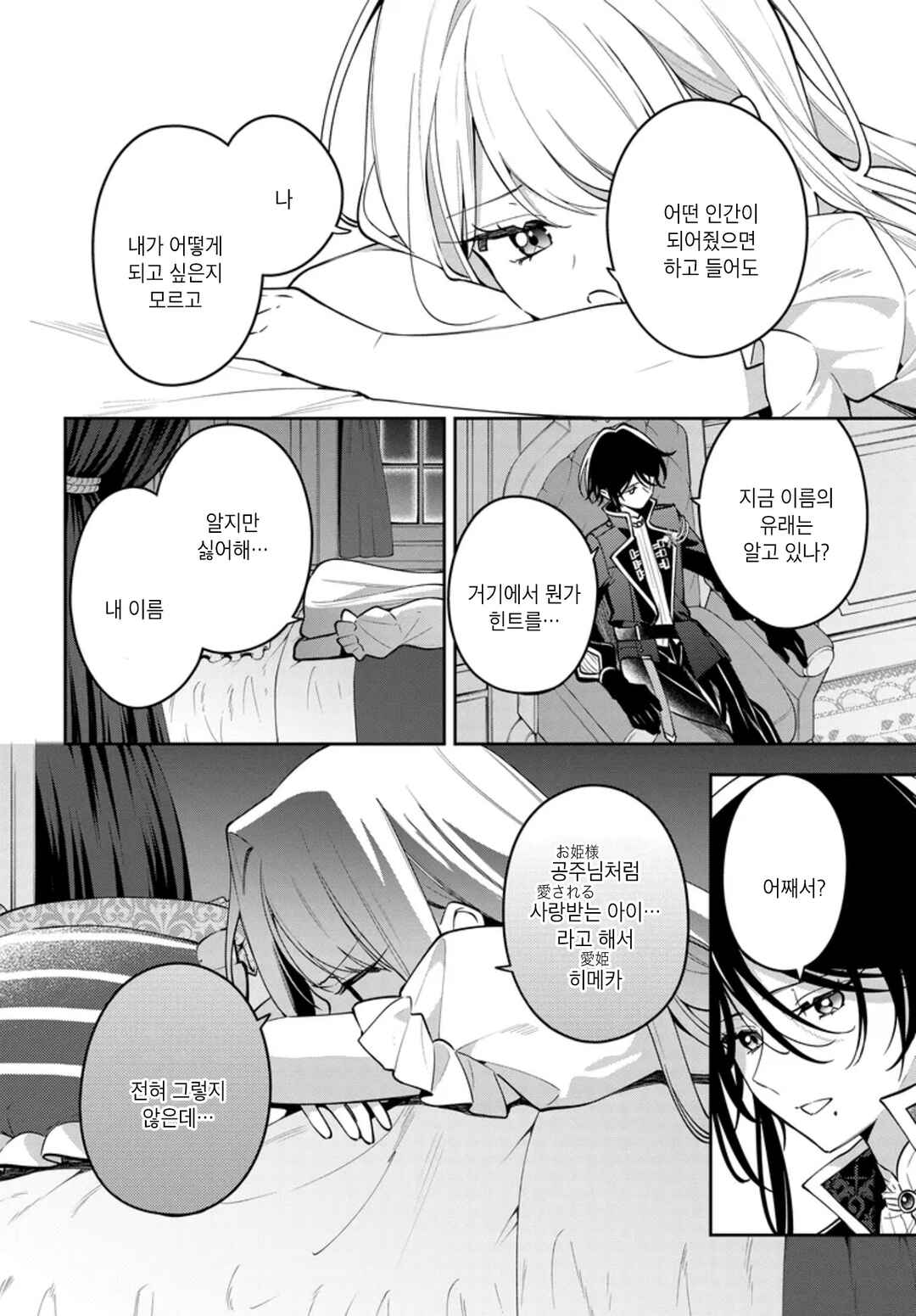 Chapter 4 - Page 6
