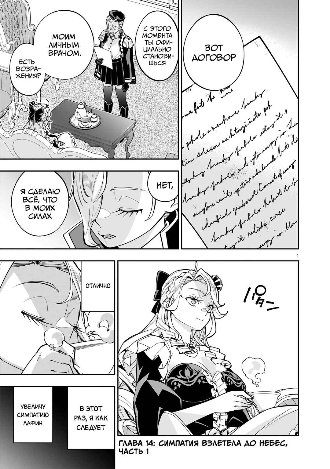 Chapter 14.1 - Page 1