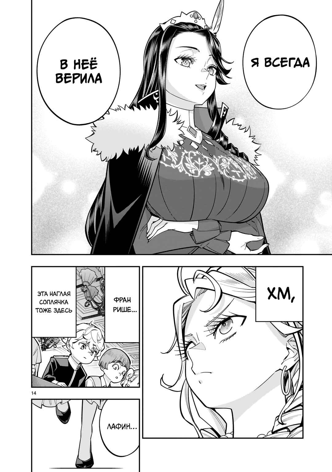 Chapter 14.1 - Page 14