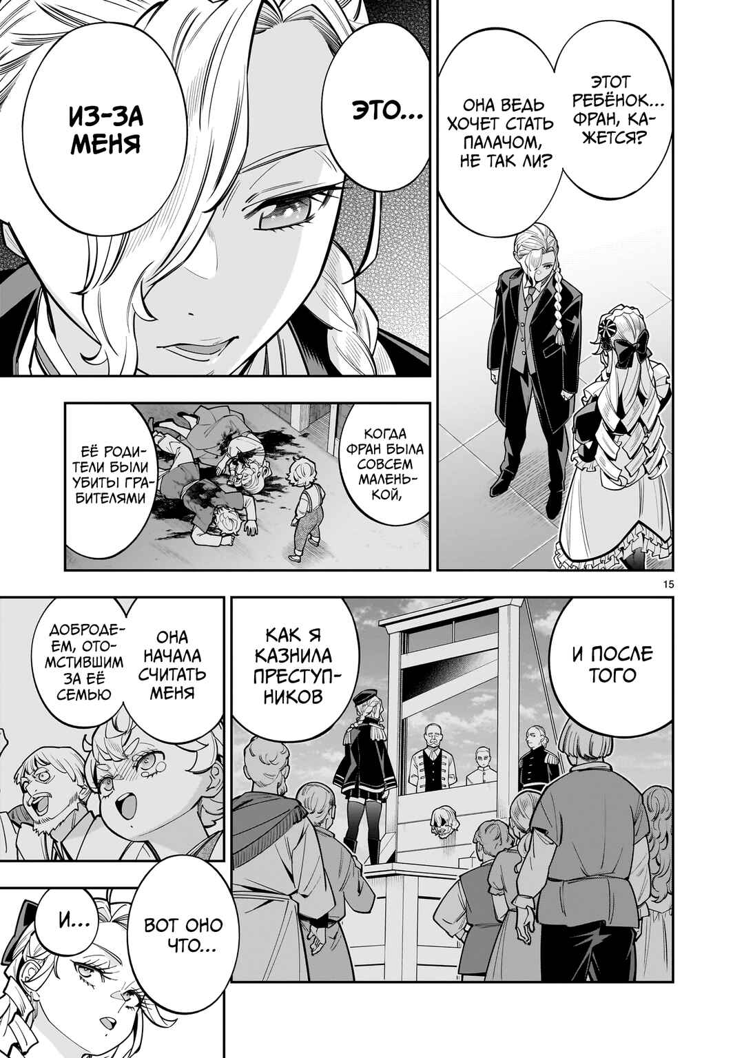 Chapter 14.1 - Page 15