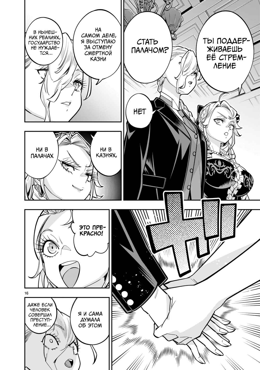 Chapter 14.1 - Page 16