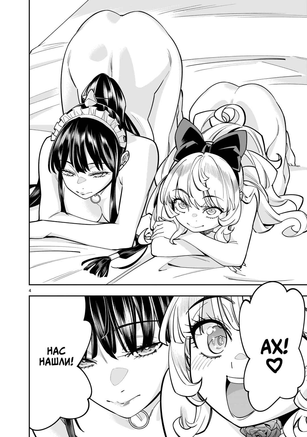 Chapter 14.1 - Page 4