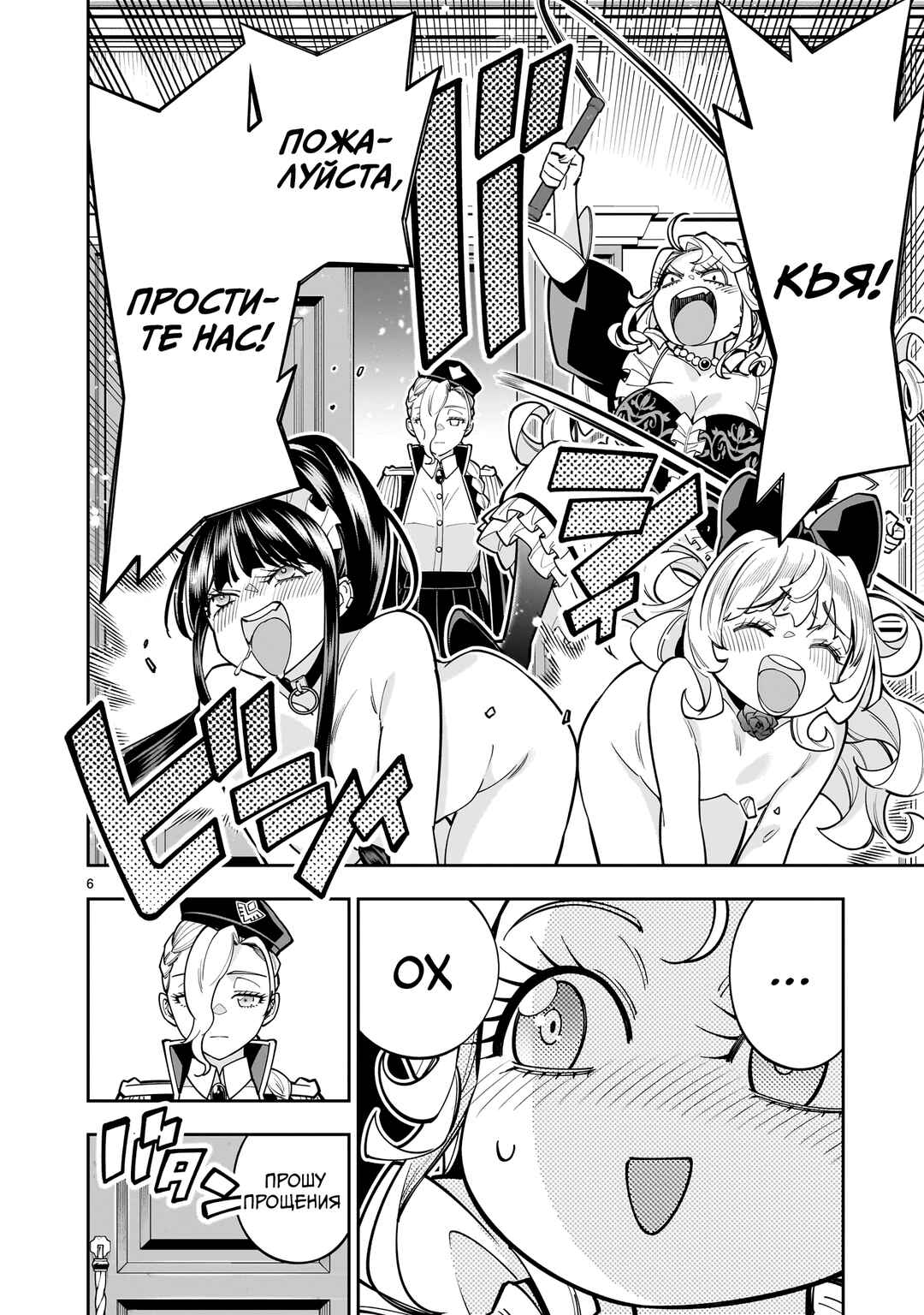 Chapter 14.1 - Page 6