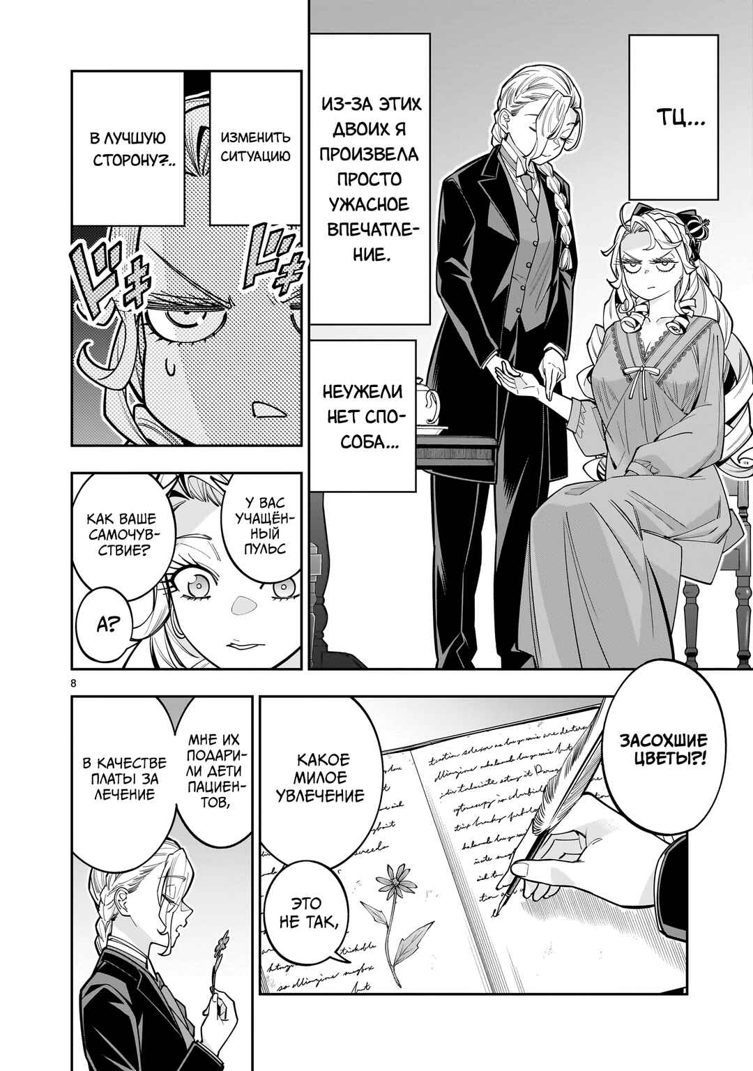 Chapter 14.1 - Page 8