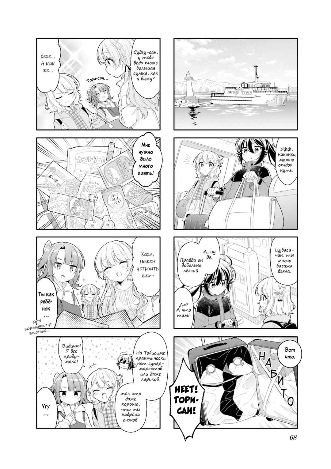 Chapter 21 - Page 2