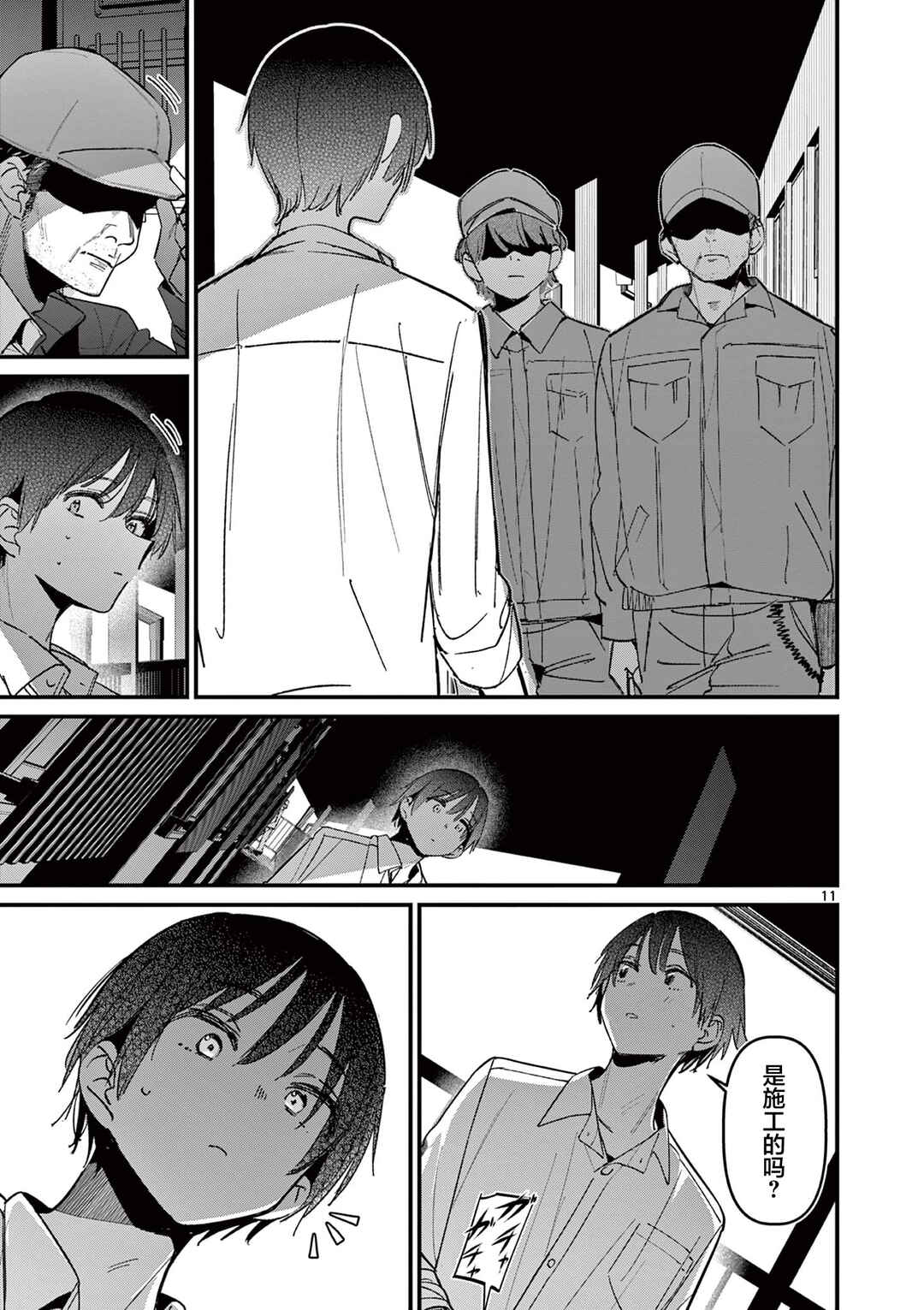 Chapter 58 - Page 11