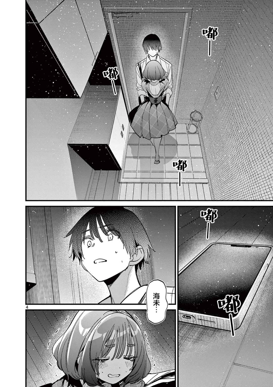 Chapter 58 - Page 4