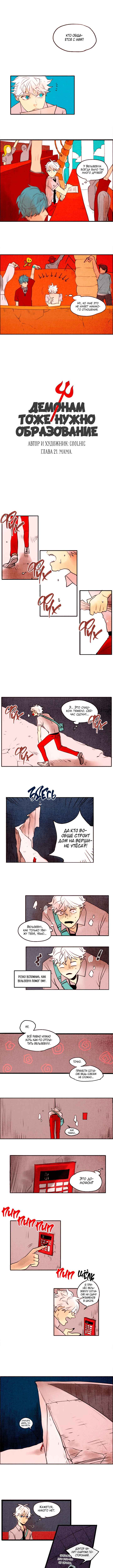 Chapter 21 - Page 2