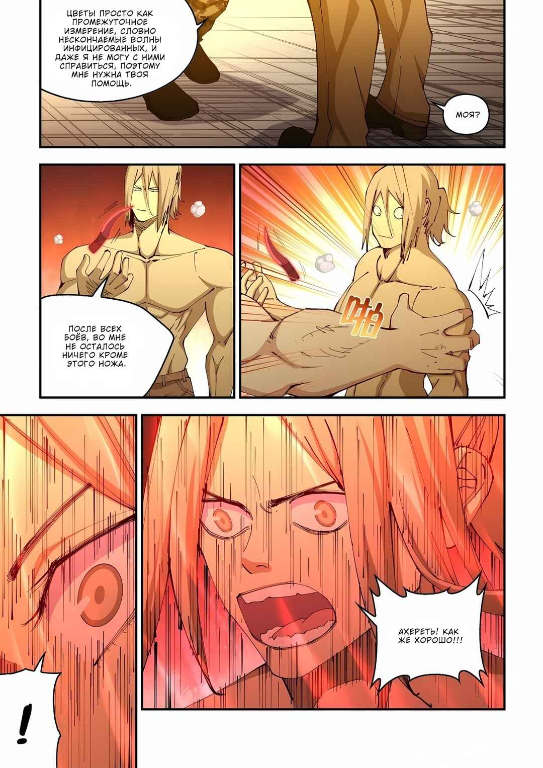 Chapter 587 - Page 11