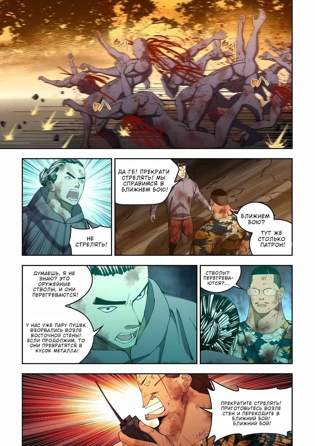 Chapter 587 - Page 3