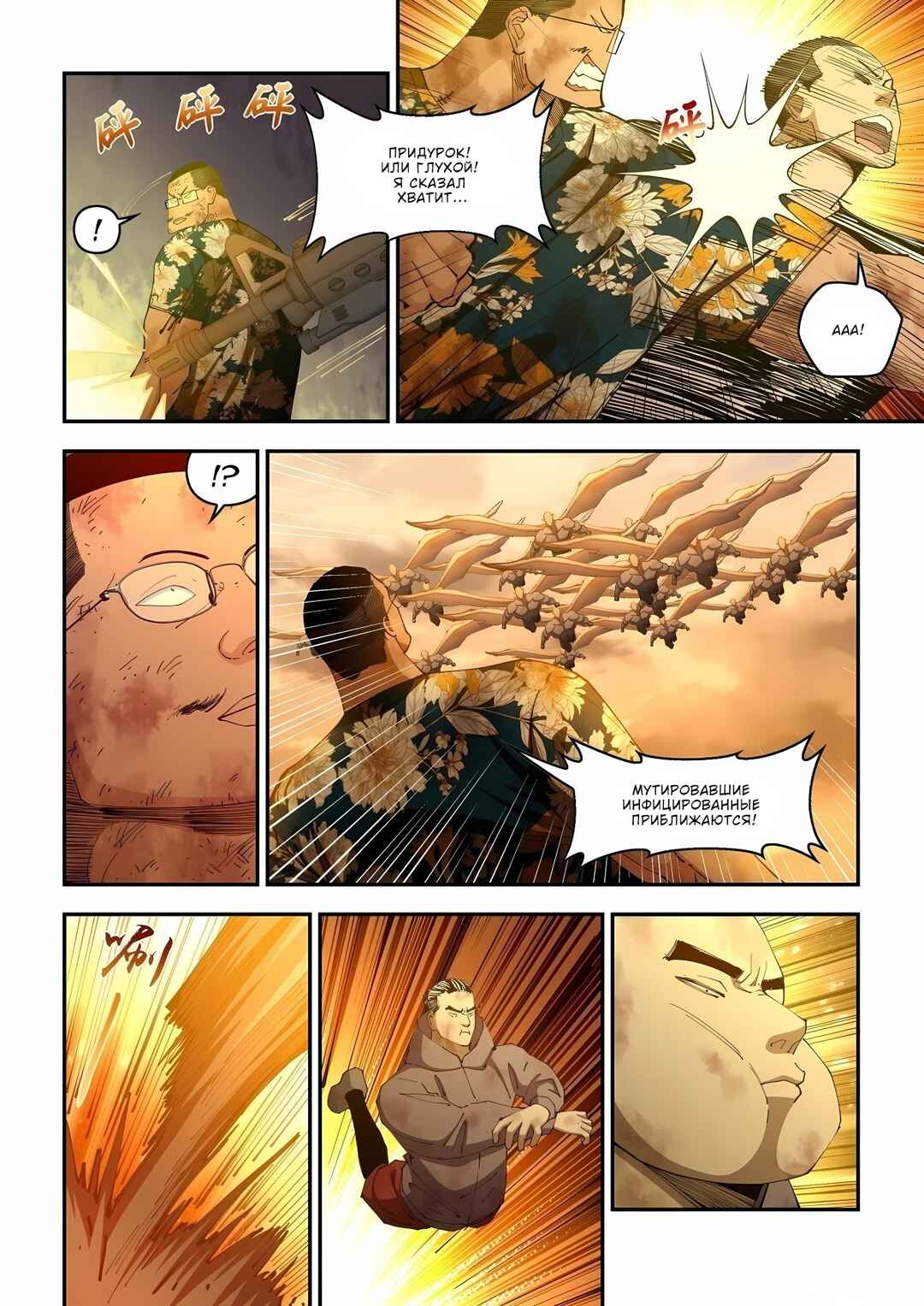 Chapter 587 - Page 4
