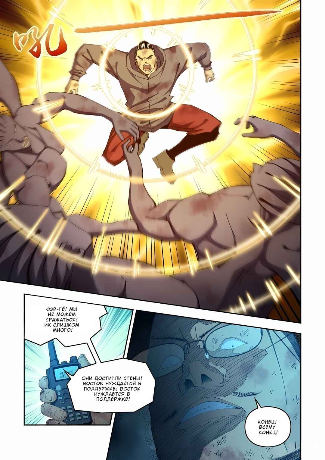Chapter 587 - Page 5