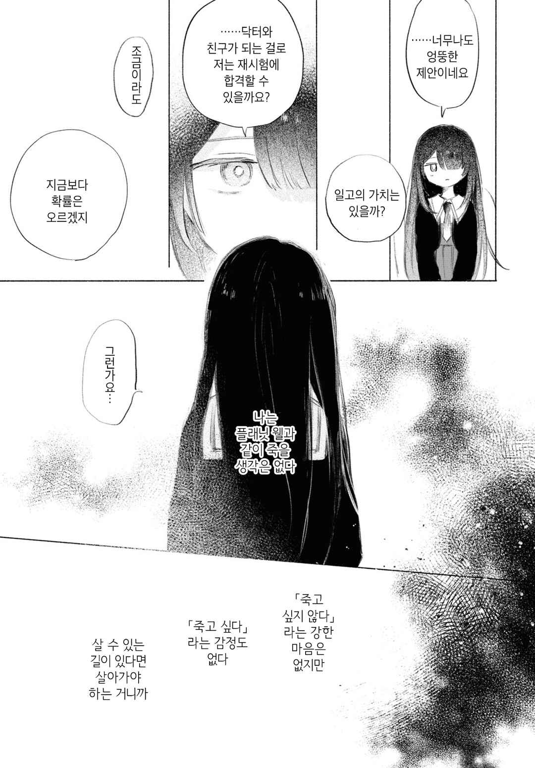 Chapter ? - Page 11