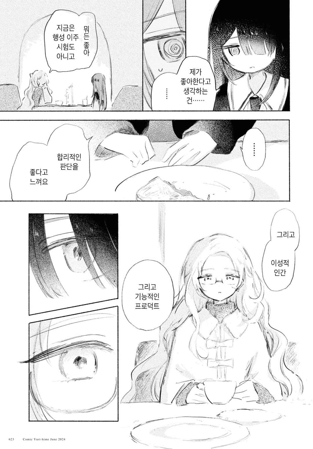 Chapter ? - Page 23