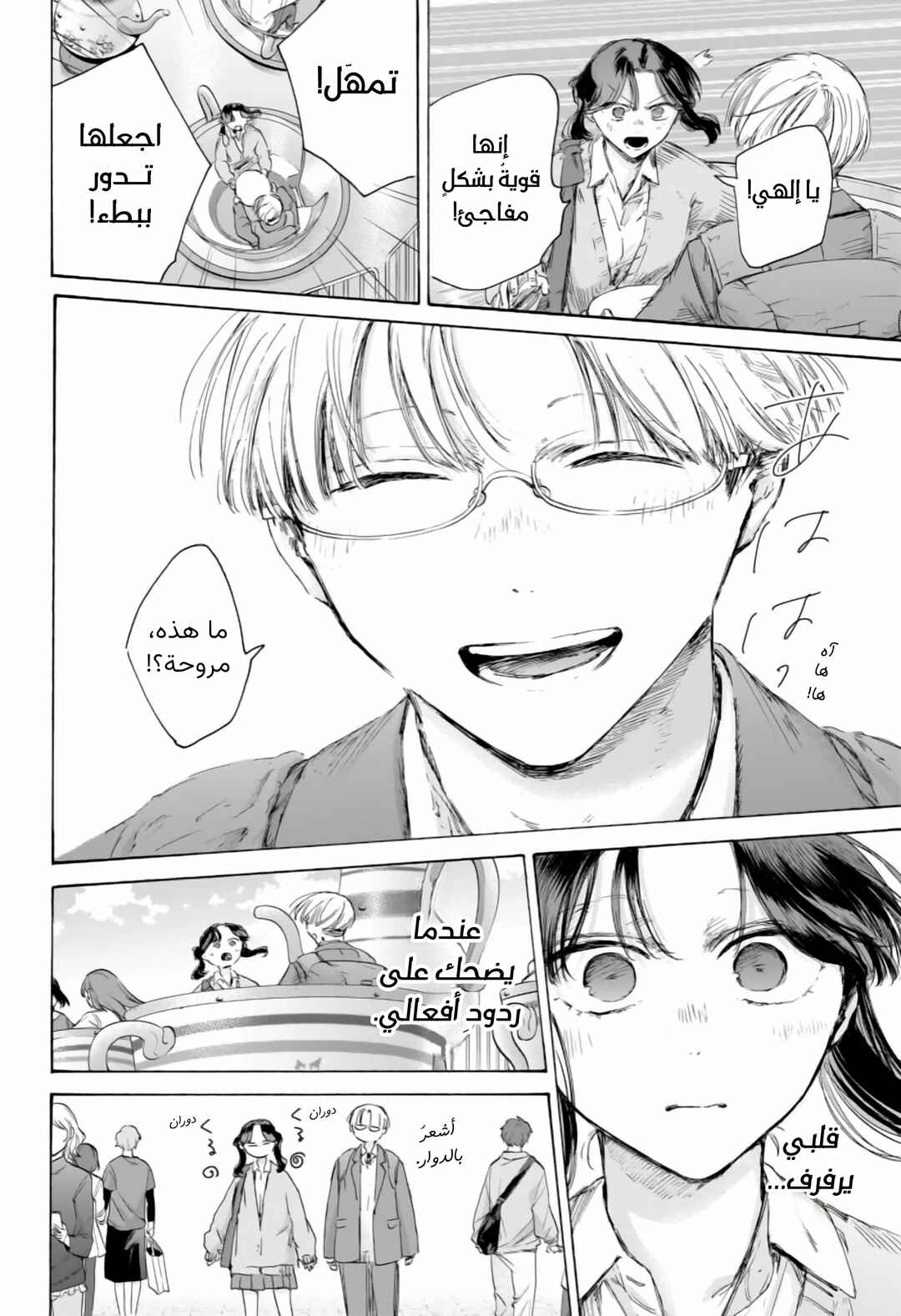 Chapter 231 - Page 11