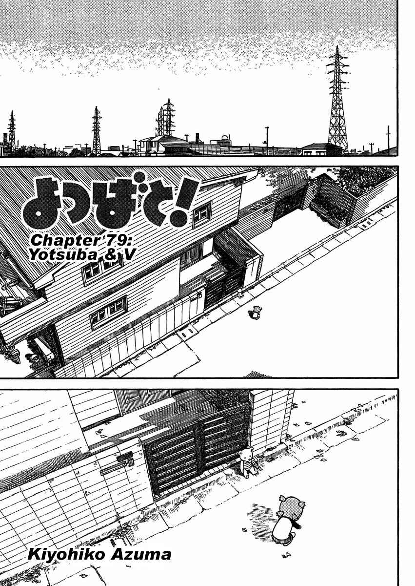 Chapter 79 - Page 1