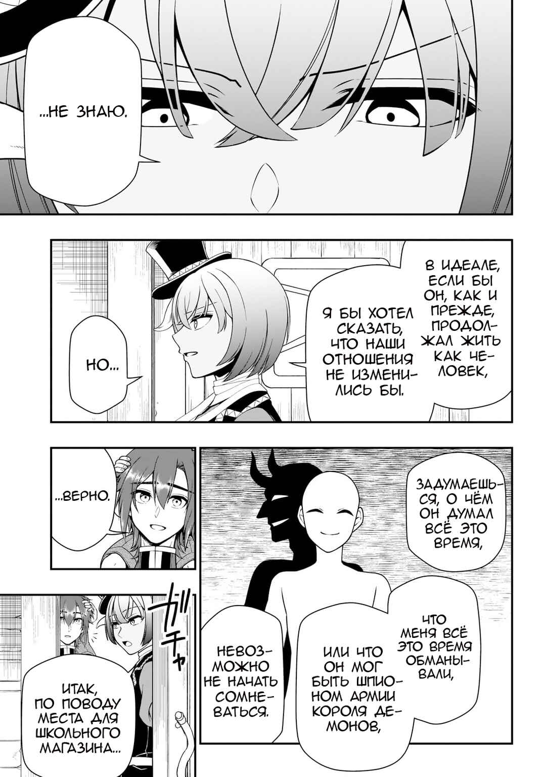 Chapter 66 - Page 17