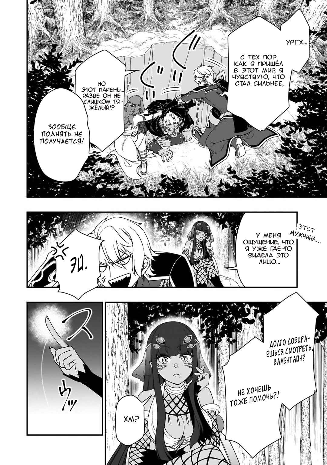 Chapter 66 - Page 2