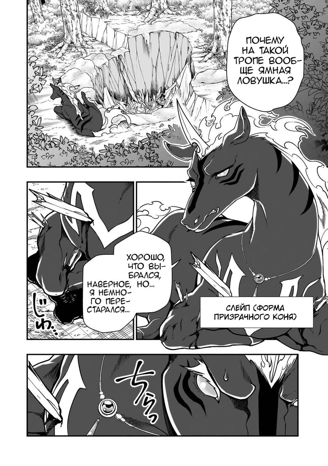 Chapter 66 - Page 23