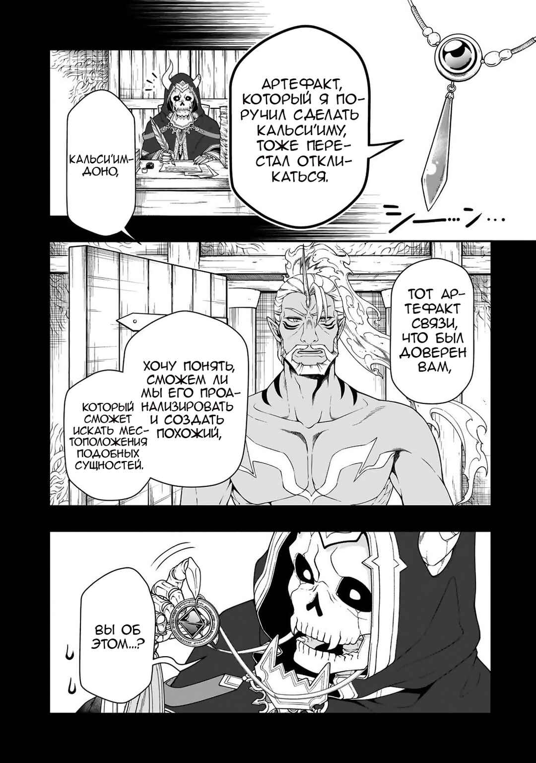 Chapter 66 - Page 24