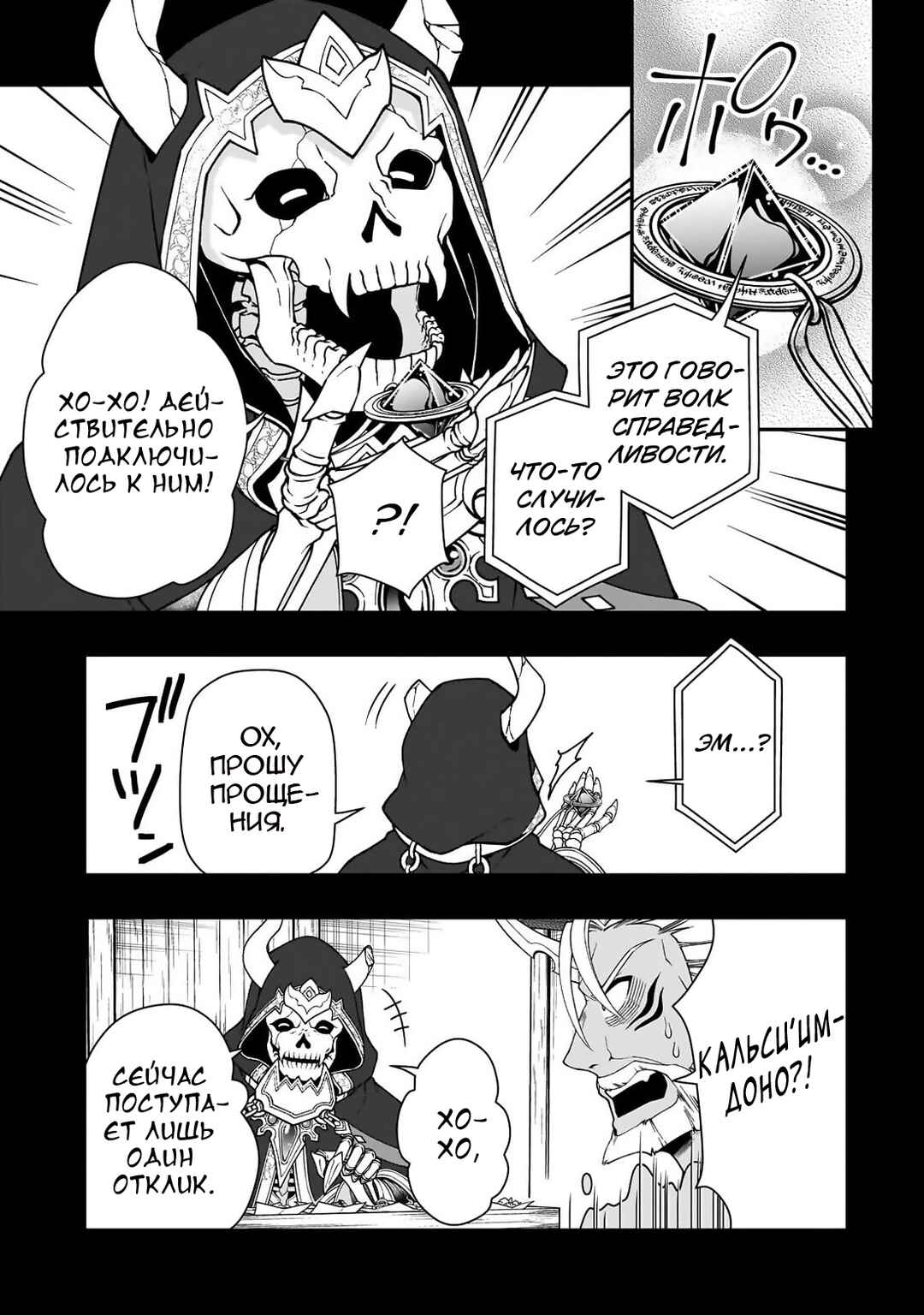 Chapter 66 - Page 26