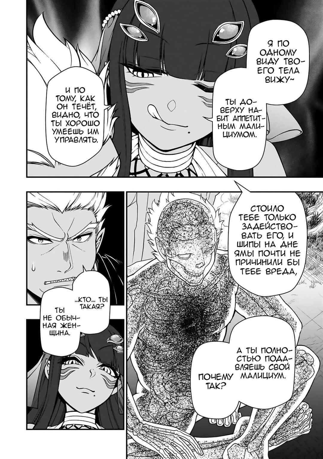 Chapter 66 - Page 6