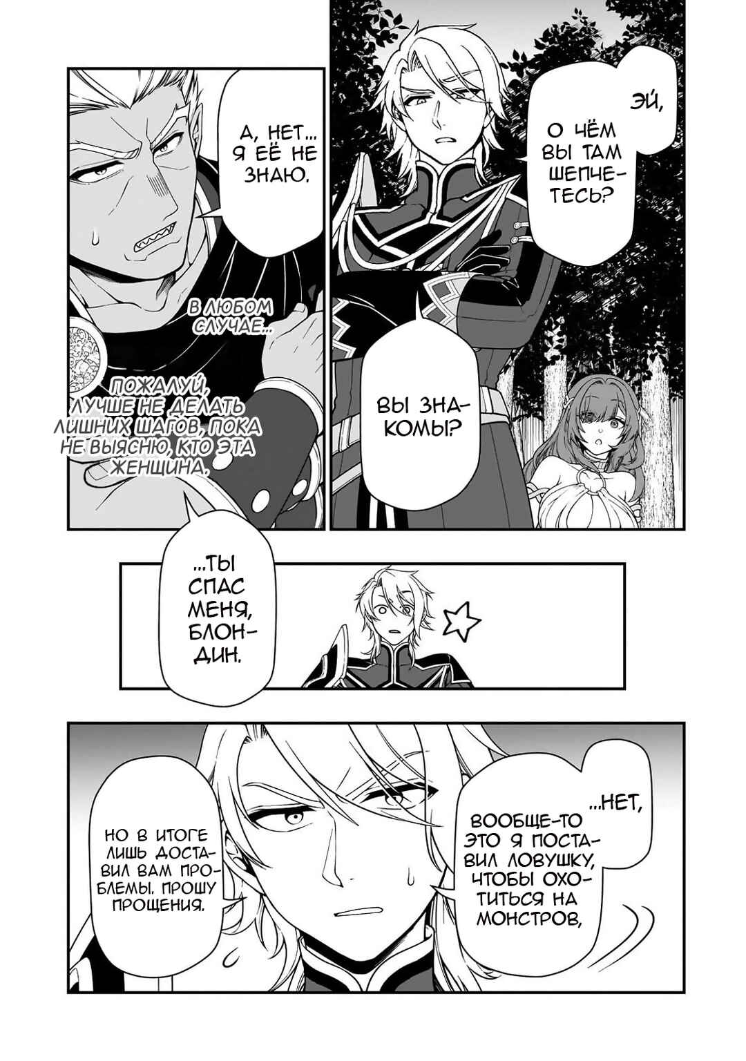 Chapter 66 - Page 7